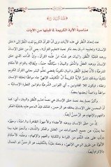 Tefsiru Sureti'r-Rahman /  تفسير سورة الرحمن في ظلال رسائل النور