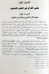 Et-Tabiru'l Kur'an-iye / التعبير القراني و الدلالة النفسية