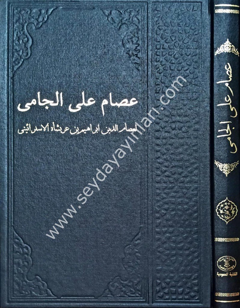 İsam Alel Cami / عصام على الجامي