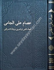 İsam Alel Cami / عصام على الجامي