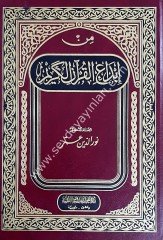 Min İbdail Kur'an-il Kerim / من إبداع القران الكريم