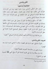 Min İbdail Kur'an-il Kerim / من إبداع القران الكريم