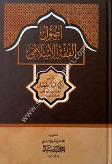 Usulül Fıkhıl İslami / اصول الفقه الاسلامي