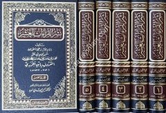 Neşrü'l Kıraati'l-Aşere  1/5  نشر القراءات العشر