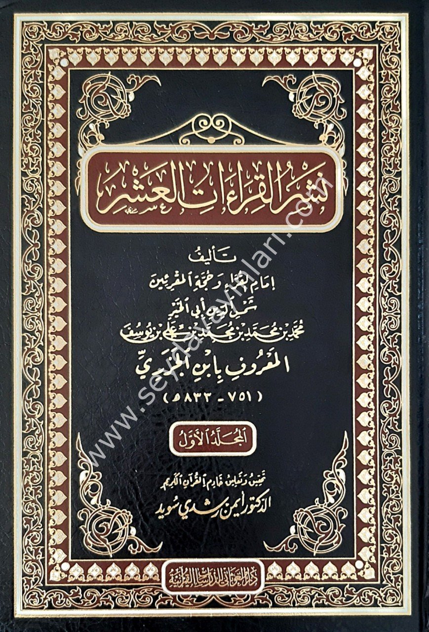 Neşrü'l Kıraati'l-Aşere  1/5  نشر القراءات العشر