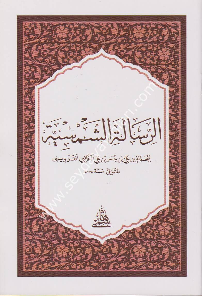 Er Risaletüş Şemsiyye hafız boy / الرسالة الشمسية