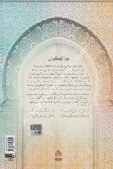 El Fevaidüz Ziyaiyye (molla Cami) / الفوائد الضيائية في شرح الجامي لكافية ابن الحاجب