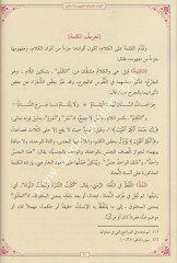 El Fevaidüz Ziyaiyye (molla Cami) / الفوائد الضيائية في شرح الجامي لكافية ابن الحاجب
