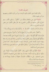 El Fevaidüz Ziyaiyye (molla Cami) / الفوائد الضيائية في شرح الجامي لكافية ابن الحاجب