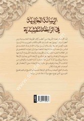 Er Risaletul Halidiyye Fir Rabitatin Nakşibendiyye / الرسالة الخالدية في الرابطة النقشبند