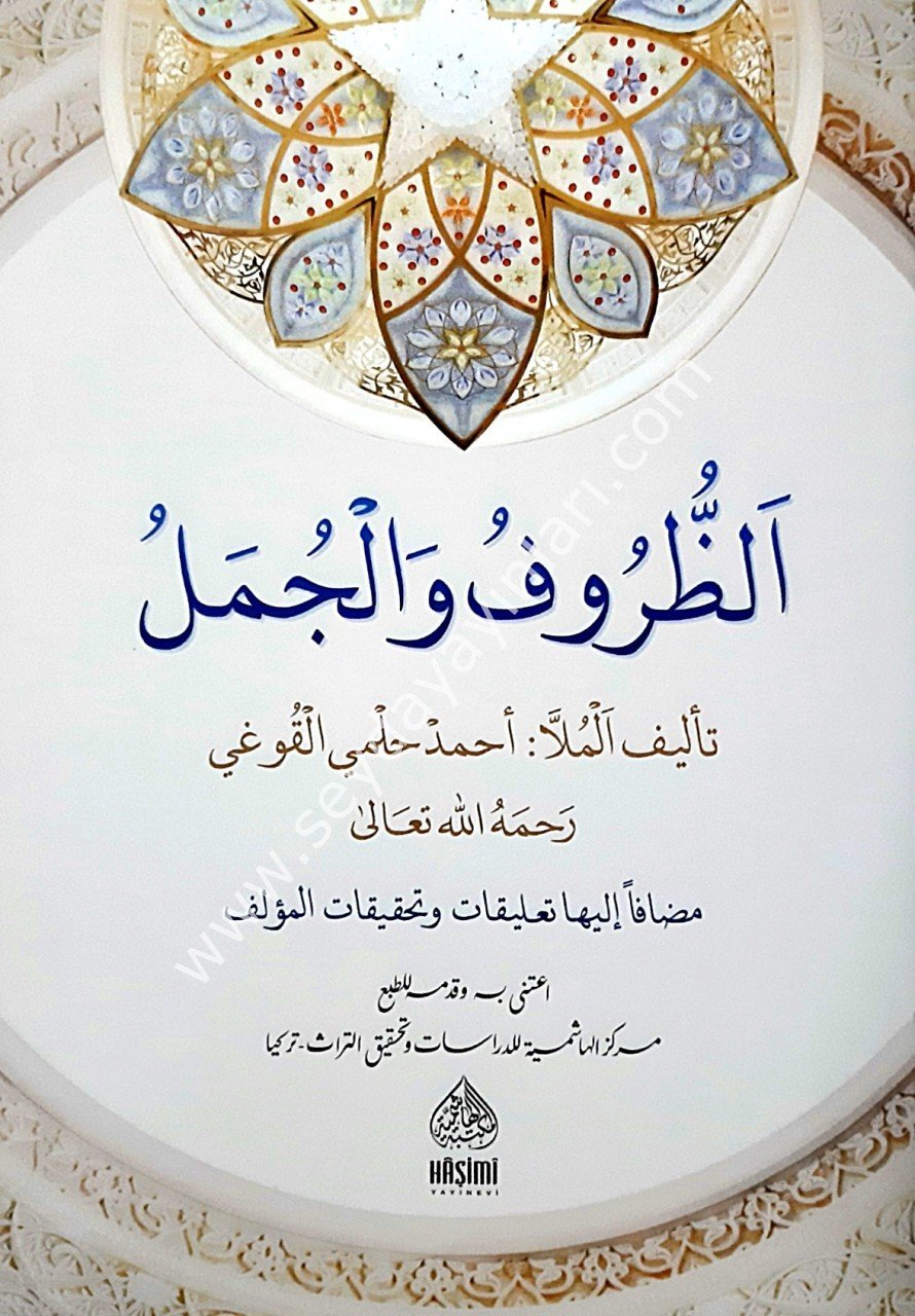 Ez Zuruf vel Cümel / الظروف والجمل
