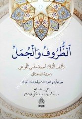Ez Zuruf vel Cümel / الظروف والجمل