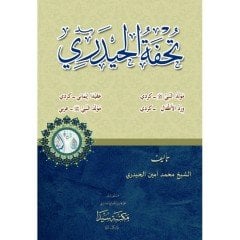 Tuhfetul Haydari / تحفة الحيدري
