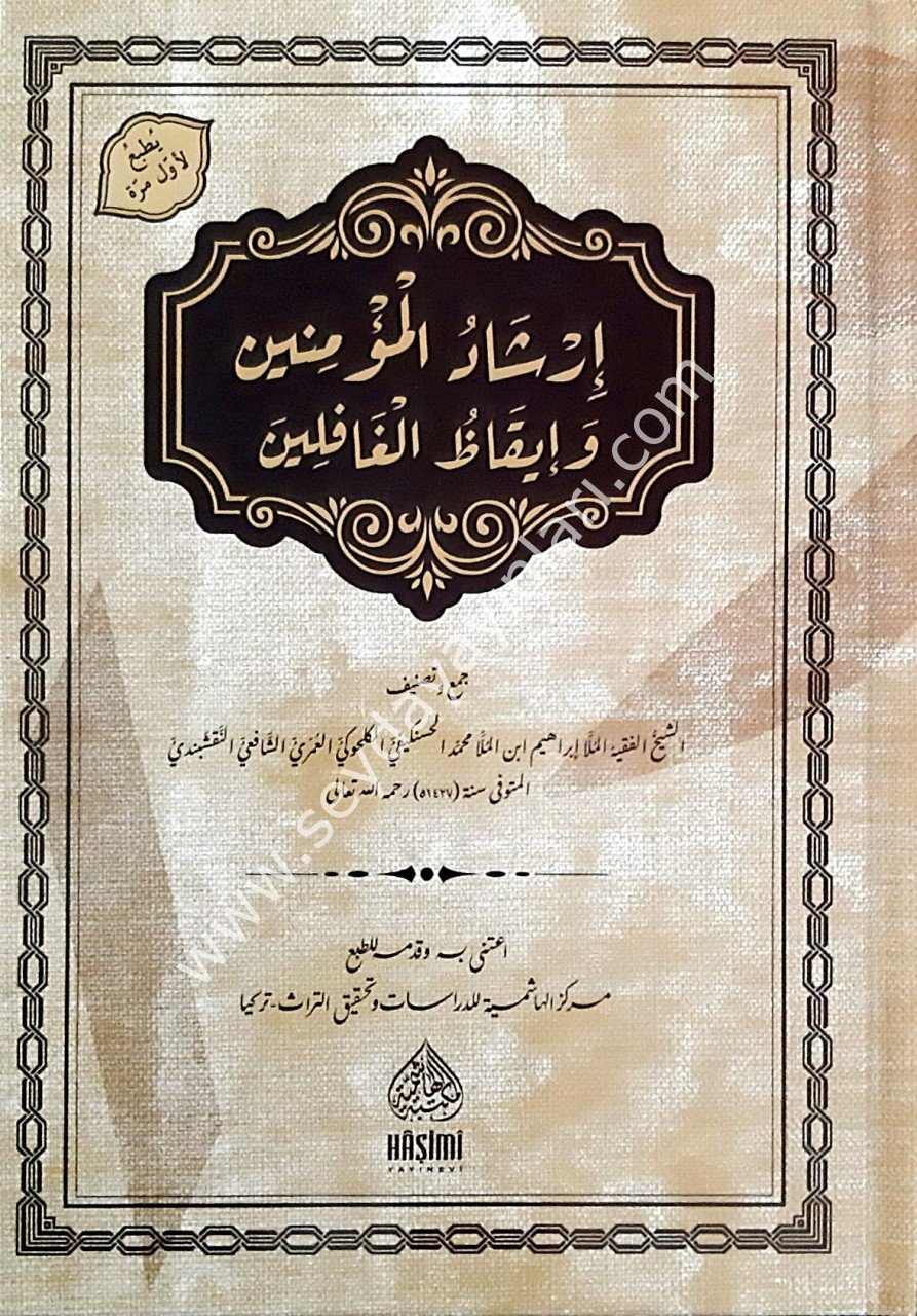 İrşadül Müminin ve İykazül Gafilin / ارشاد المومنين و ايقاظ ال