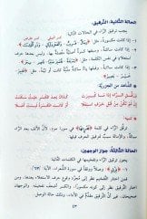 Ed Dürrüs Semin / الدرالثمين