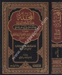 El Mecelle Mecelletül Ahkamil Adliyye / المجلة - مجلة الاحكام العدلية