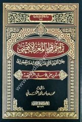 Teracimu Kurrail Mağrib El-Aksa / تراجم قراء الم