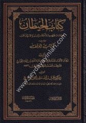 Kitabül Hitan / كتاب الحيطان