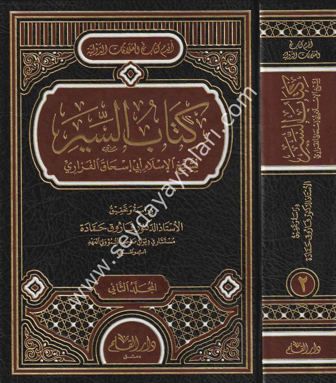 Kitabüs Siyer 1/2 كتاب السير