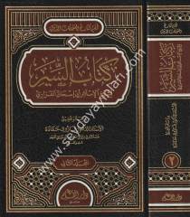 Kitabüs Siyer 1/2 كتاب السير