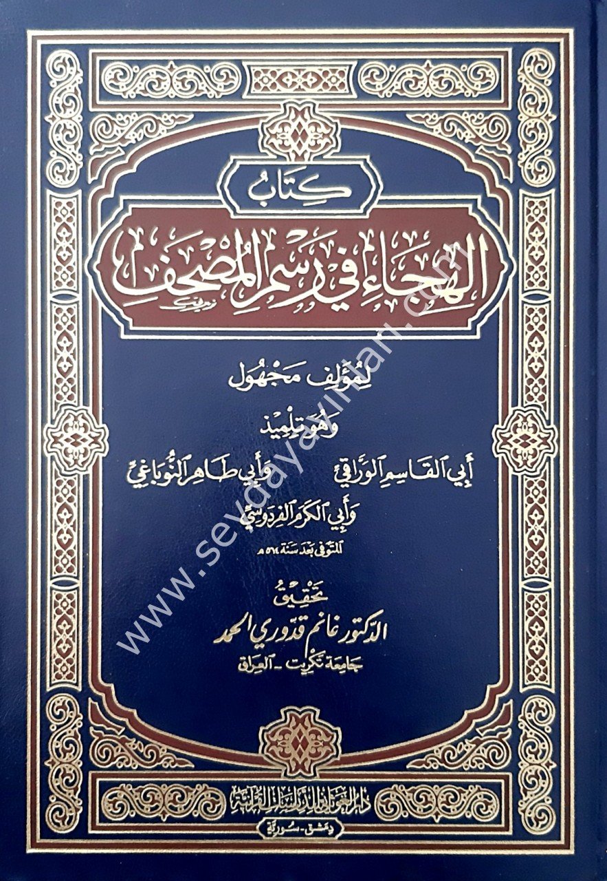 Kitabul Hica i fi Resmil Mushaf / كتاب الهجاء في رسم المصحف