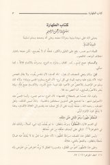 Et Tavdih Şerhu Muhtasari İbnil Hacib 1/6 التوضيح شرح مختصر ابن الحاجب