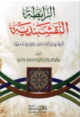 Er Rabitetül el Nakşibendiye / الرابطة النقشبندية