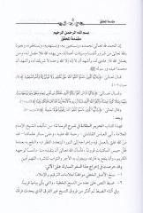 Tahriru Makale fi Şerhir Risale 1/8 تحرير المقالة في شرح الرسالة