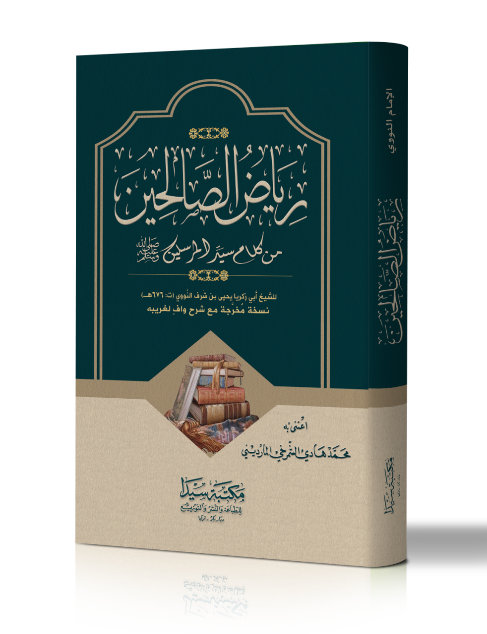 Riyazus Salihin / رياض الصالحين