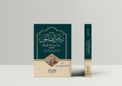 Riyazus Salihin / رياض الصالحين