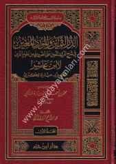 Ed Dürrüs Semin vel Mevridül Muin 1/2 الدر الثمين والمورد المعين في شرح المرشد المعين