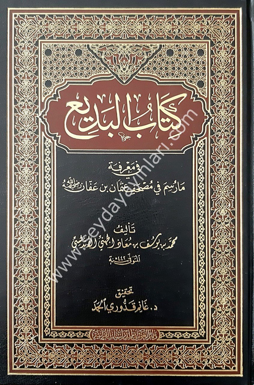 Kitabul Bedii / كتاب البديع في معرفة ما رسم في مصحف عثمان بن عفان