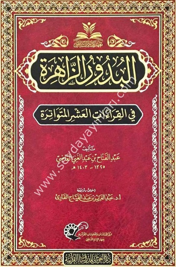 El-Buduruz Zahire / البدور الزاهرة في القراءات العشر المتواترة