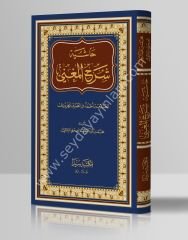 Şerhul muğni eski / شرح الم