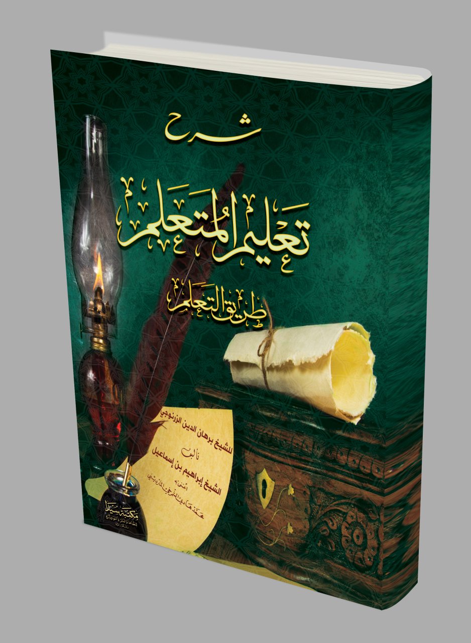 Şerhu Talimil Müteallim Tarikit Teallüm / شرح تعليم المتعلم