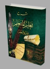 Şerhu Talimil Müteallim Tarikit Teallüm / شرح تعليم المتعلم