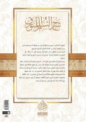 Şerhüs Süllemil Münevrak / شرح السلم المنورق ويليه إيضاح المبهم من معاني السلم