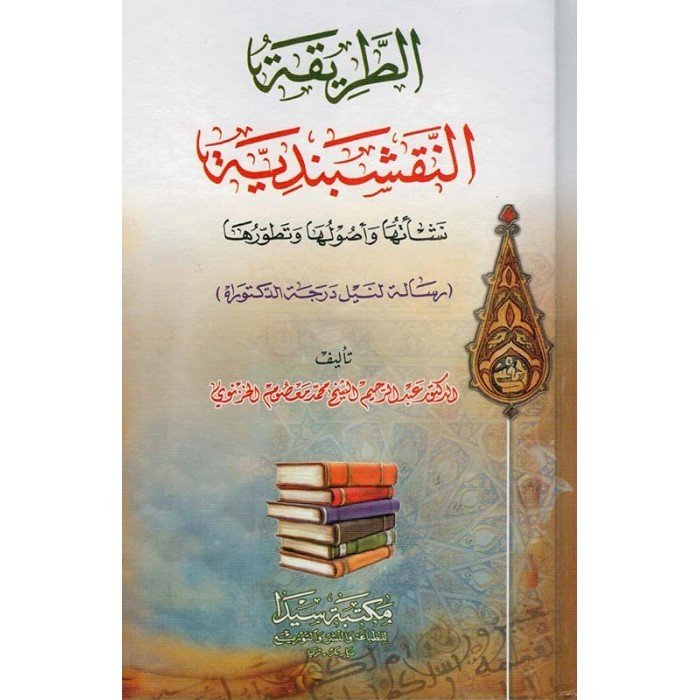 tarikat ı Nakşibendi / الطريقة النقشبندية