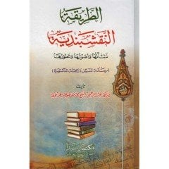 tarikat ı Nakşibendi / الطريقة النقشبندية