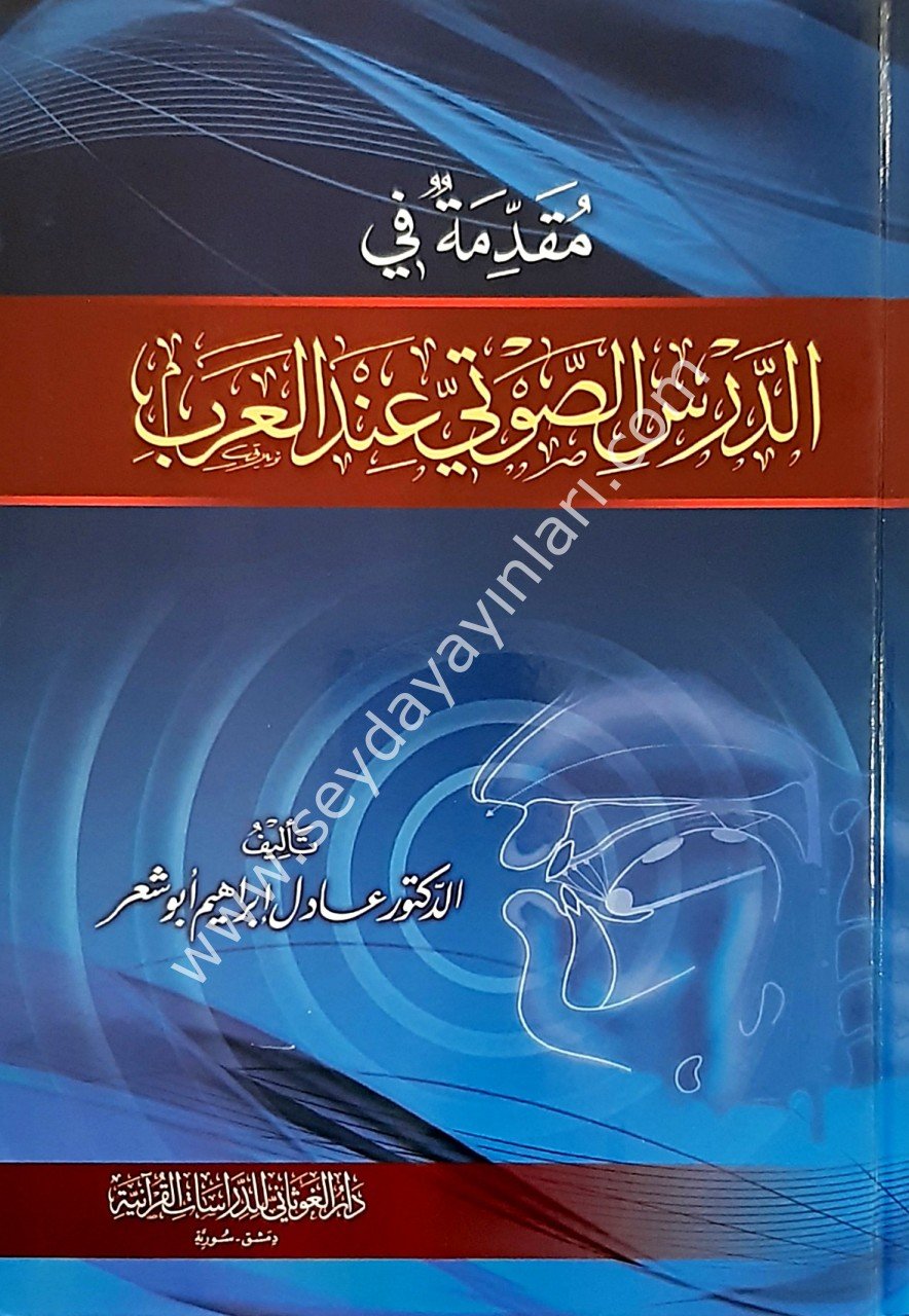 Mukaddimetu fi Ed-Dersis Savti İnde'l Arab / مقدمة في الدرس الصوتي عند العرب