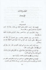 El Belagatül Arabiyye 1/2 البلاغة العربية