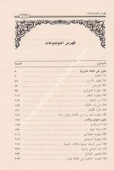 Mütun fil Lugatil Arabiyye / متون في الل