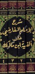 Şerhül imam el Farızi ala Elfiyyeti İbn Malik 1/4 شرح الإمام الفارضي على ألفية ابن مالك