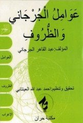 Metnü'l avamil curcani / متن العوامل الجرجاني