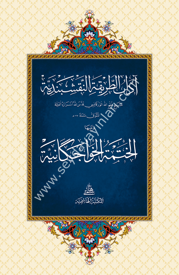 Adabı Fethullah / اداب الطريقة النقشبندية