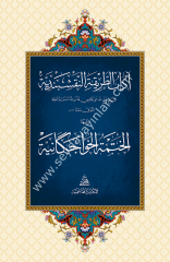 Adabı Fethullah / اداب الطريقة النقشبندية