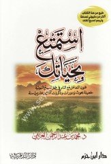 İstemtea bi Hayatik / استمتع بحياتك