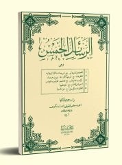 Er Resailül Hemse eski (Avamil) / الرسائل الخمس  قديم