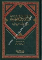 Ed Derariyyül Mudiyye Şerhid Düreril Behiyye / الدراري المضية شرح الدرر البهية