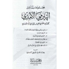 Mecmuetü resailü'l el-peyremi el-amedi / مجموعة رسائل البيرمي